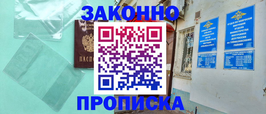 прописка регистрация в Талице