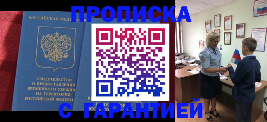 прописка для кредита в Талице